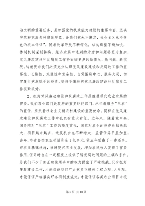 农业局党风廉政建设座谈会讲话.docx