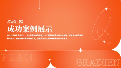 橙色渐变色工作计划通用PPT模板