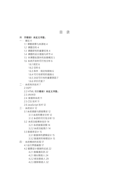 个人信息管理系统