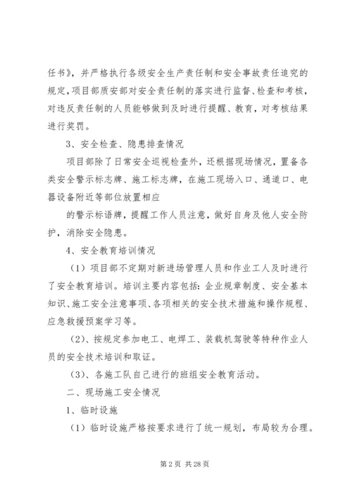安全生产自查报告八篇.docx