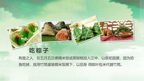 中国传统节日教学端午节PPT课件