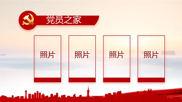红领巾心向党少先队员童心向党PPT