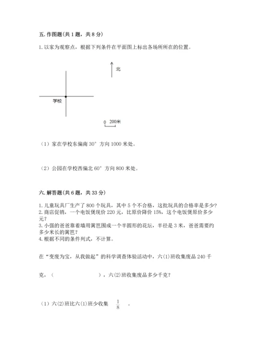 小学六年级上册数学期末考试卷附答案【黄金题型】.docx