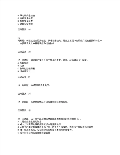 2022年上海市建筑三类人员项目负责人安全员B证考试历年真题汇总含答案参考62