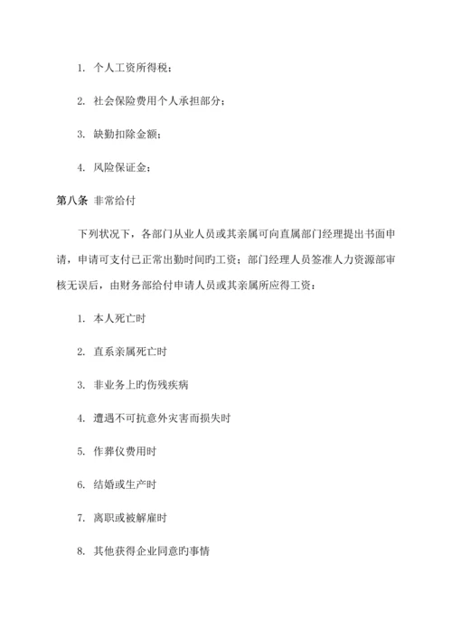 房地产代理企业薪酬激励制度.docx