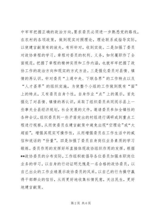 乡镇政协工作小组上半年工作情况总结.docx