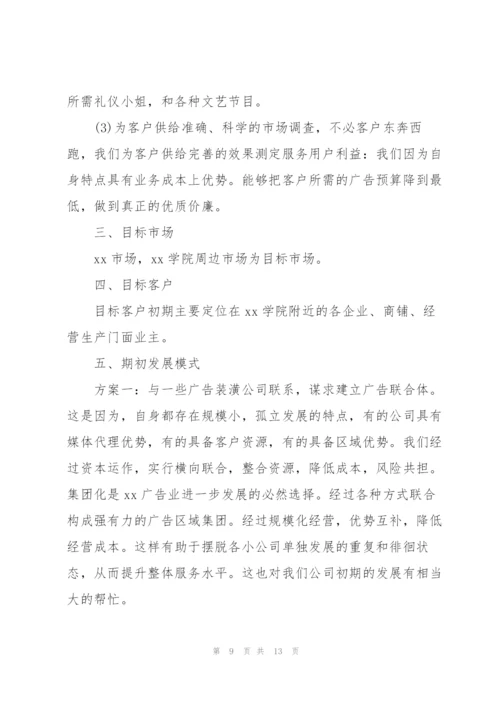 新公司成立策划书范文模板通用.docx