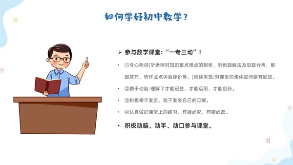 蓝色简约插画数学开学第一课新征程新学期新追求PPT