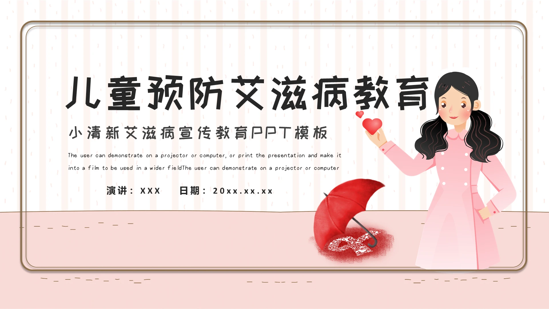 红色粉色儿童预防艾滋病教育主题班会动态PPT模板