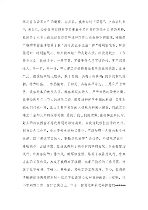 竞聘编辑部副主任演讲稿范本