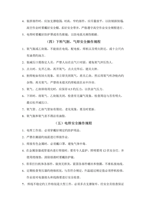 安全生产操作专题规程标准手册机械类.docx