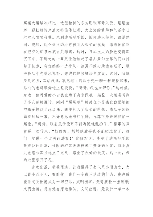 文明旅游从我做起作文.docx