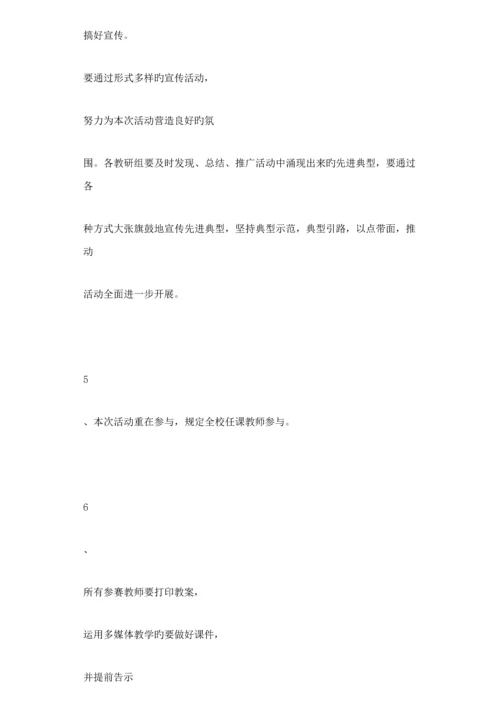 教师教学比武活动专题方案.docx