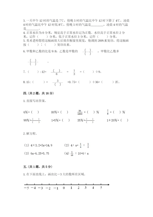 西安铁一中分校小学数学小升初第一次模拟试题及参考答案（综合题）.docx