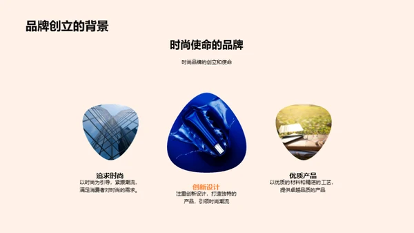 品牌之旅