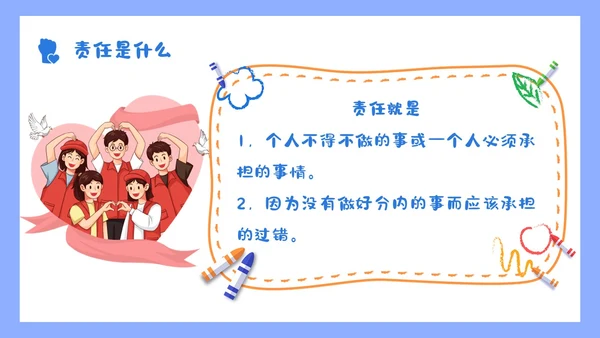 蓝色小清新花卉简约形状青年握拳插画责任与担当主题班会
