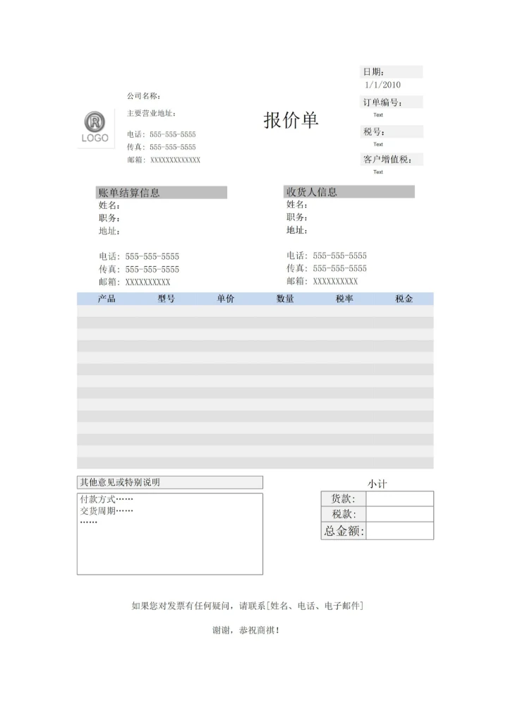 报价单实用模板