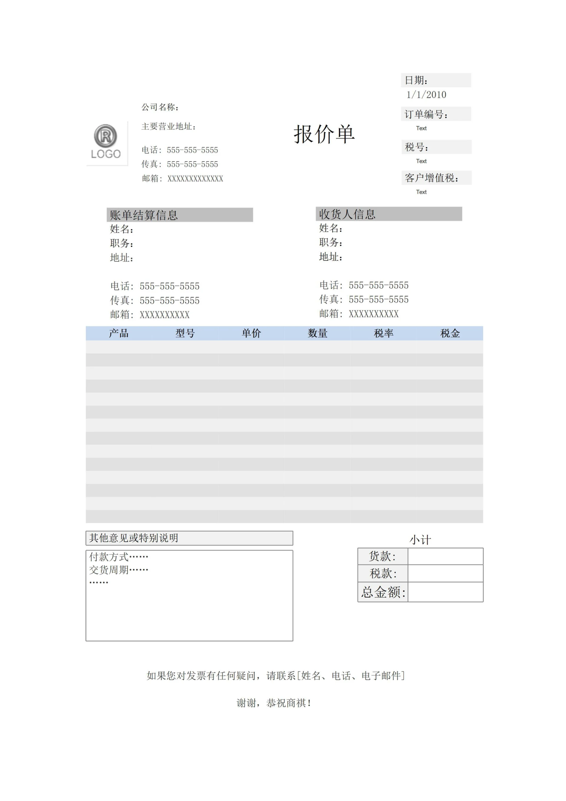 报价单实用模板