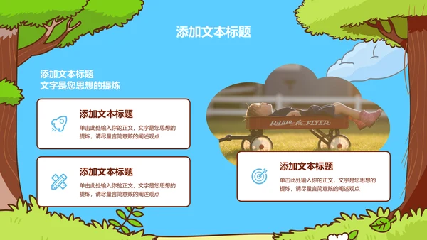 蓝色卡通风户外主题班会活动PPT演示模板