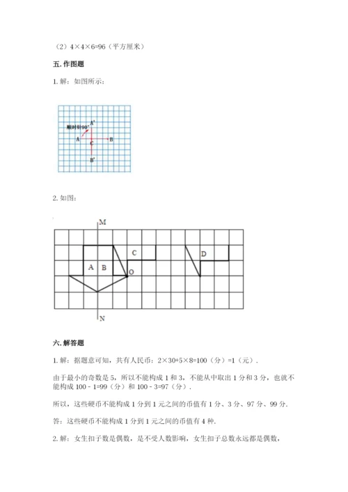 人教版五年级下册数学期末卷含完整答案（网校专用）.docx