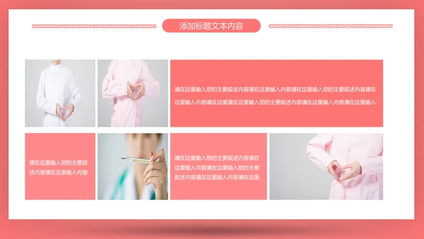 爱心医疗医护护士护理通用工作汇报PPT模板