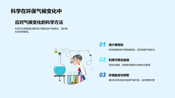 科学发展历程报告