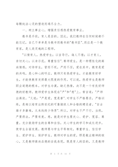 教师师德师风学习心得体会(汇编15篇).docx