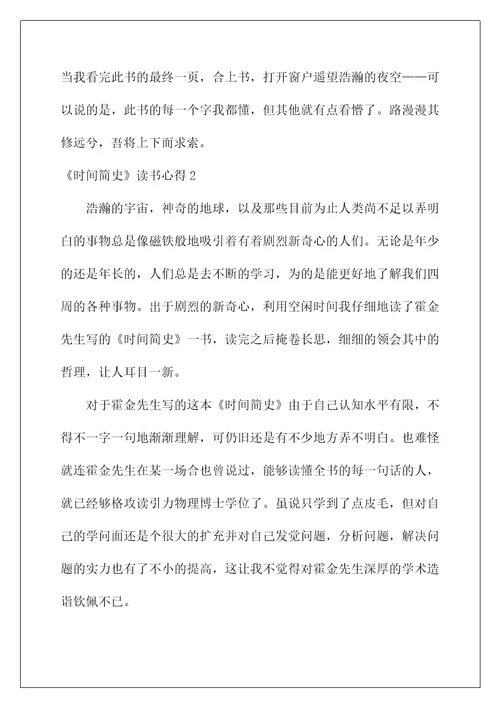 2022《时间简史》读书心得2