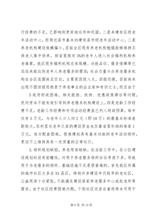县养老服务体系建设情况调研座谈会讲话 (2).docx
