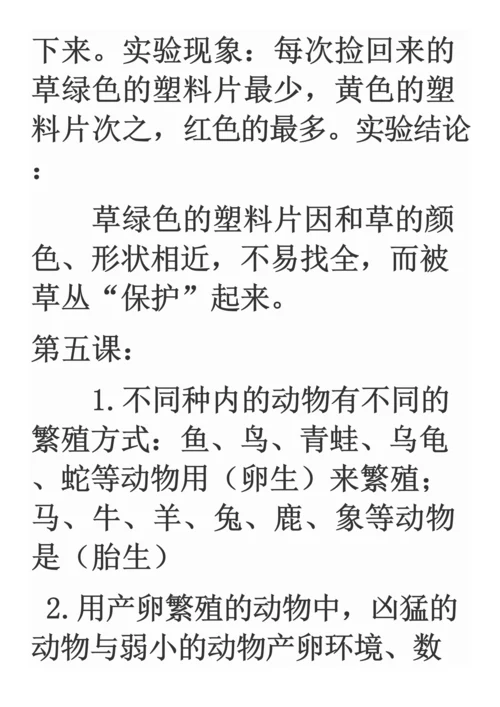 2023年鄂教版五年级下册科学知识点.docx