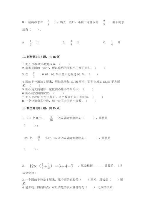 小学六年级上册数学期末测试卷带答案（典型题）.docx