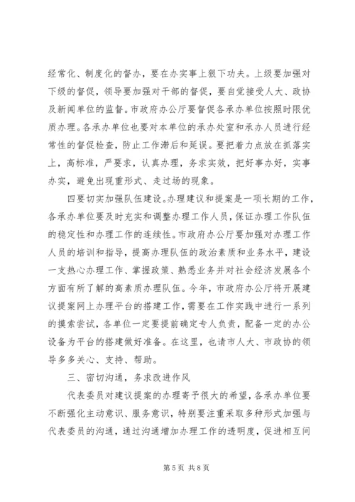 副书记在提案办理会发言.docx