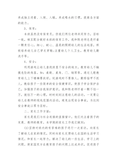 幼儿园小班第二学期班级工作总结_1.docx