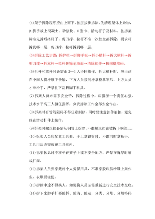 外架拆除专项综合标准施工专业方案.docx