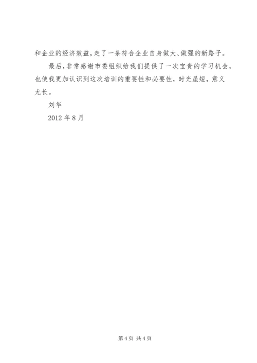 浙江大学学习体会——刘华.docx