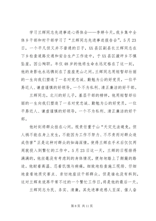 学习兰辉同志先进事迹心得体会(精选多篇).docx