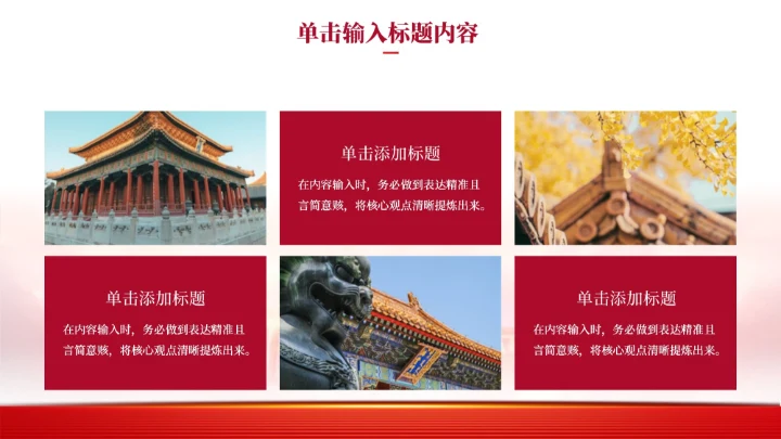 红色党政风中国对外贸易新机遇PPT模板