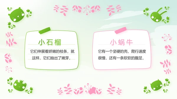 幼儿园春天来了春季旅游动态PPT