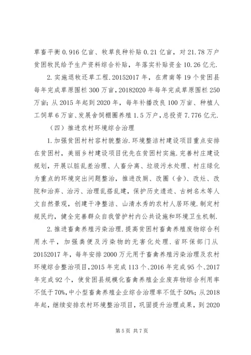 精准扶贫实施方案[关于精准扶贫生态环境支持计划的实施方案].docx