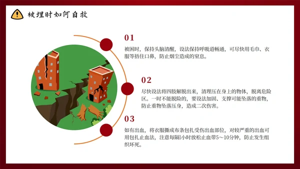 红色简约儿童防震减灾培训安全教育带内容PPT模板