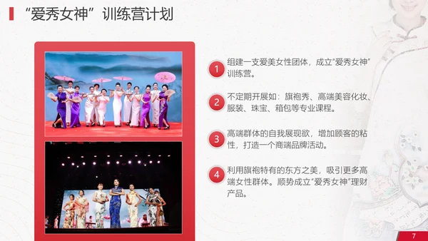 中国风旗袍秀活动策划方案PPT模板