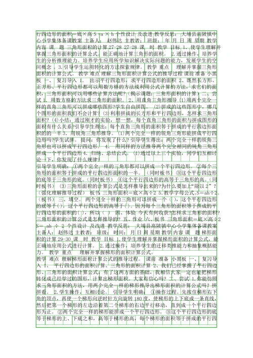 五年级数学上册第二单元集体备课教案(北师大版).docx