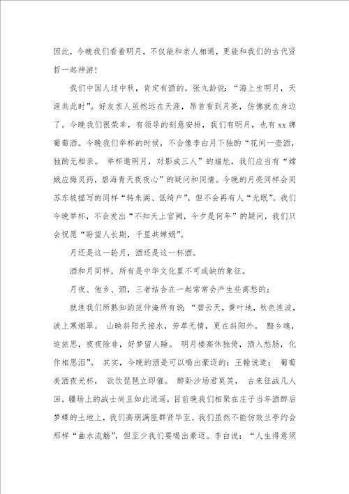 中秋茶话会演讲稿范文