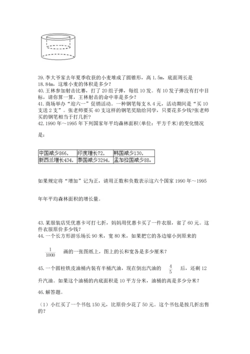 六年级小升初数学解决问题50道附答案（综合卷）.docx