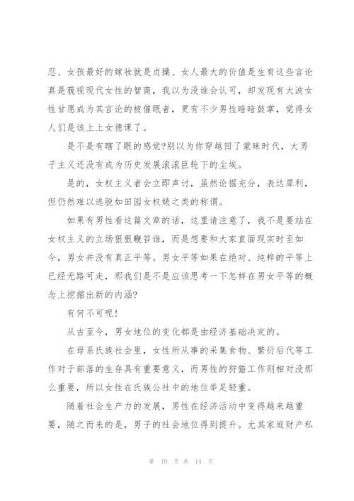 男女平等论文3篇.docx