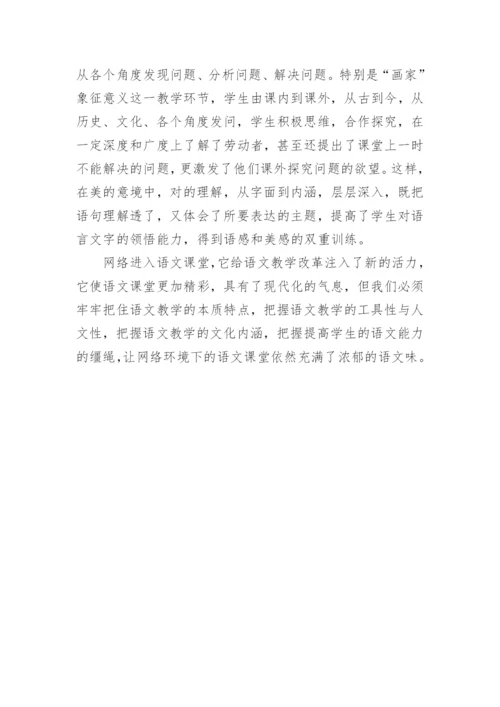 论文谈谈网络在语文教学中的运用.docx