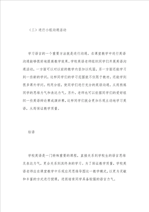 思维导图在小学英语课堂教学的应用