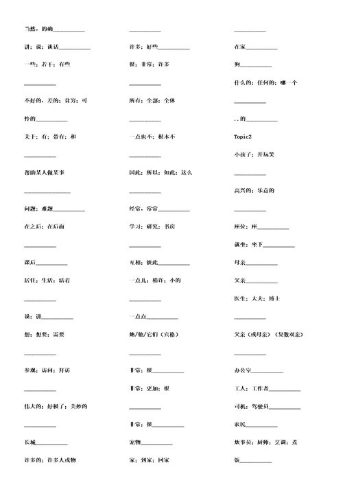 仁爱英语七年级上册单词默写版