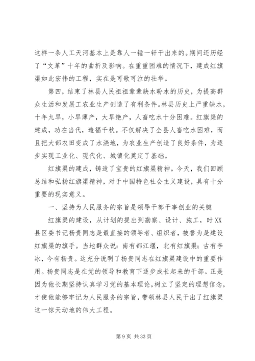 学习红旗渠精神 (5).docx