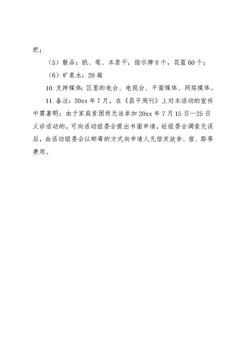 医院门诊部慈善义诊活动实施方案